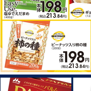 落花生