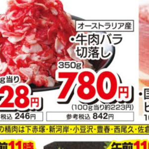 牛コマ・切落し