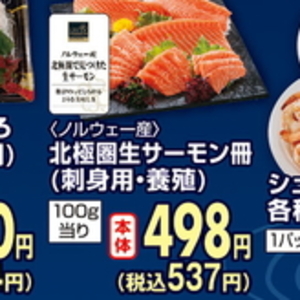 サーモン（刺身）