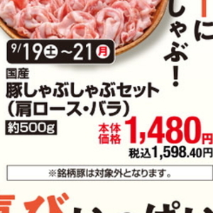 豚バラしゃぶしゃぶ用