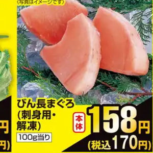 まぐろ（刺身）