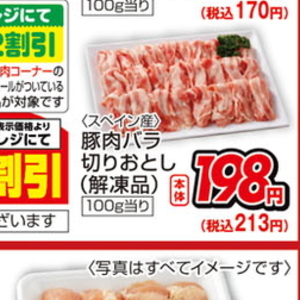 豚コマ・切落し