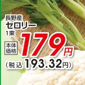 セロリ