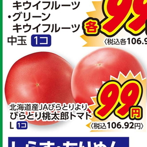 トマト