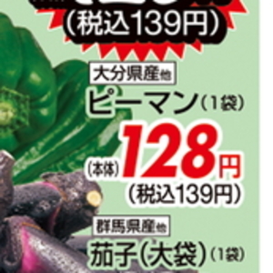 ピーマン