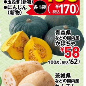 かぼちゃ