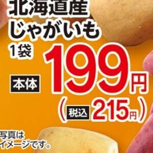 じゃがいも