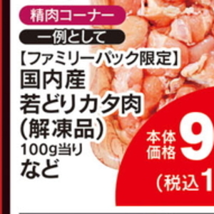 鶏ムネ