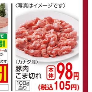 豚コマ・切落し