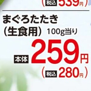 まぐろ（たたき）