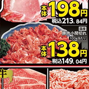 豚コマ・切落し