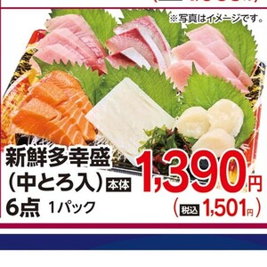 その他魚介刺身