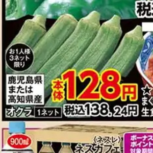 オクラ