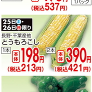 とうもろこし