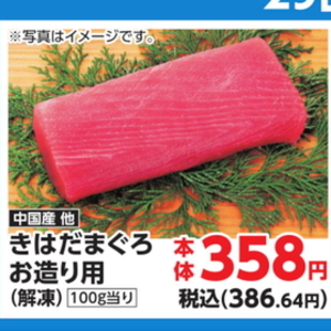 まぐろ（刺身）