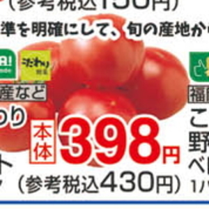 トマト