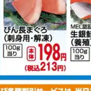まぐろ（刺身）