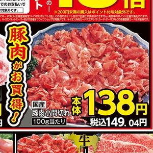 豚コマ・切落し