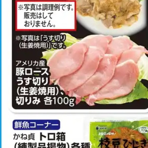 豚ロース薄切り