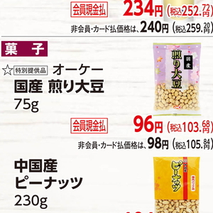 その他豆類