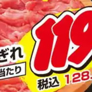 豚コマ・切落し