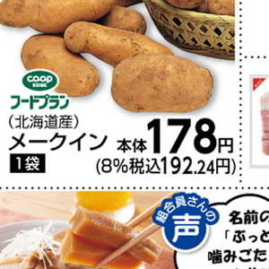 じゃがいも