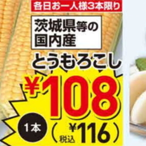 とうもろこし
