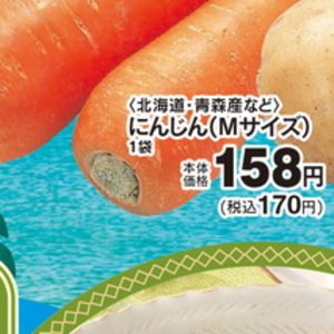にんじん