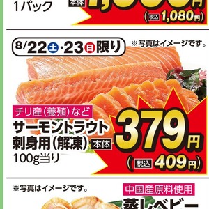 サーモン（刺身）