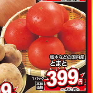 トマト