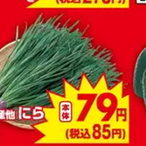 にら