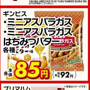 アスパラガス