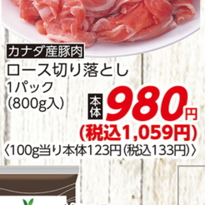 豚コマ・切落し