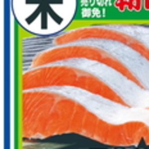 さけ（切り身）