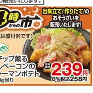ベーコン