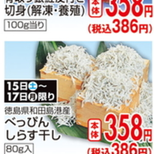 しらす