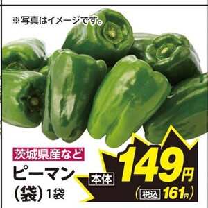 ピーマン