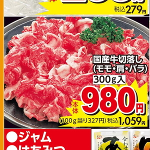 牛コマ・切落し