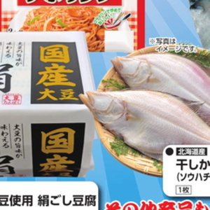 ほっけ開き