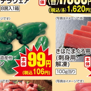 ピーマン