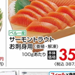 サーモン（刺身）