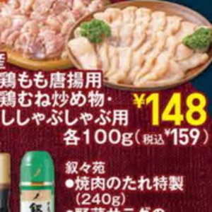 鶏ムネ