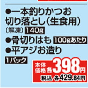 かつお
