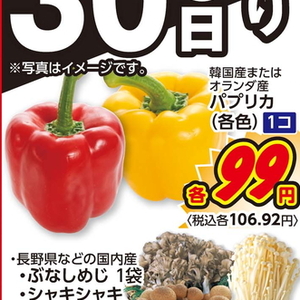 パプリカ