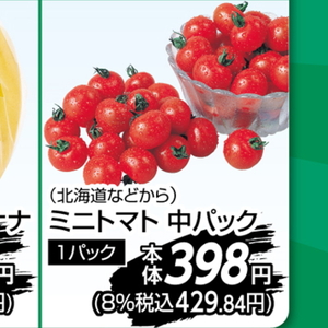 ミニトマト