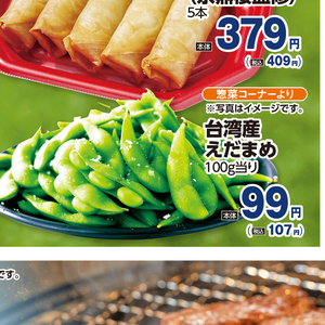 えだまめ