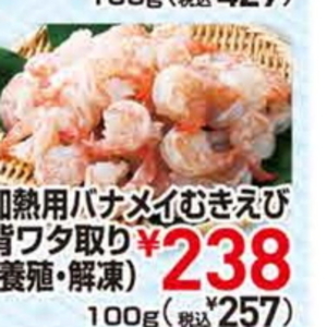 えび（むきえび）