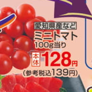 ミニトマト