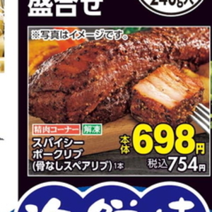 スペアリブ
