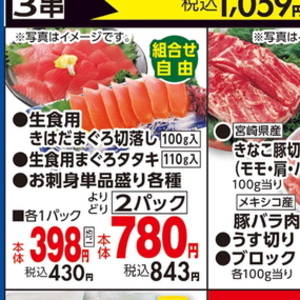 まぐろ（たたき）